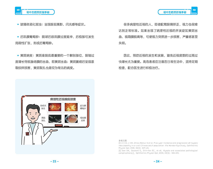 初中生防控近視手冊_頁面_16.jpg