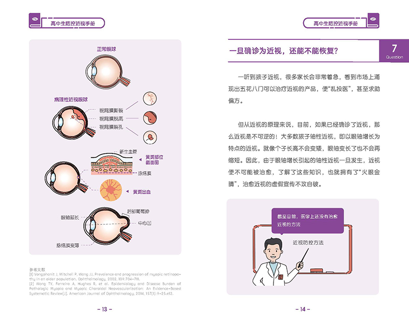 高中生防控近視手冊(cè) _頁(yè)面_11.jpg