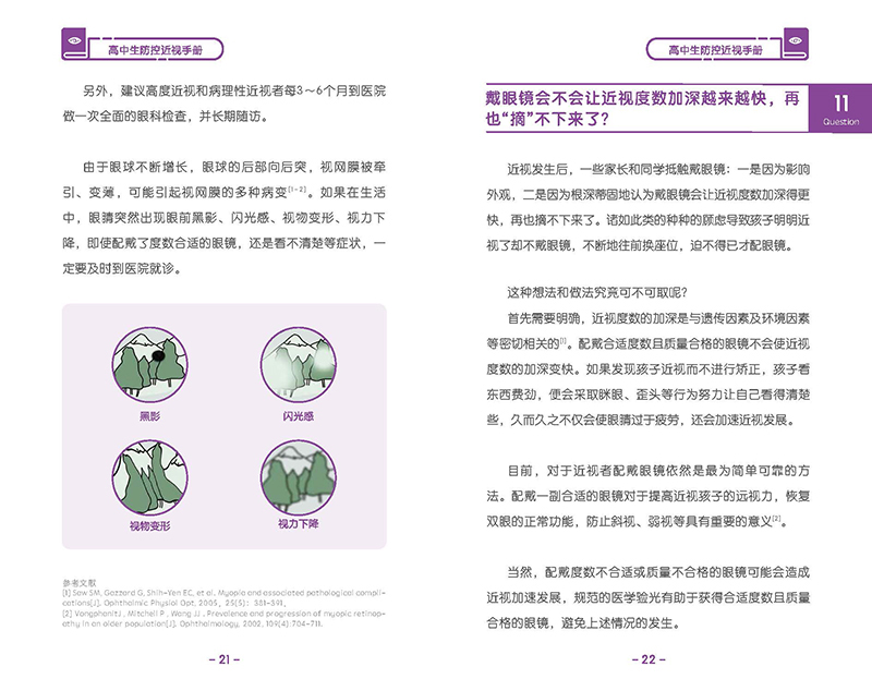 高中生防控近視手冊(cè)-_頁(yè)面_15.jpg